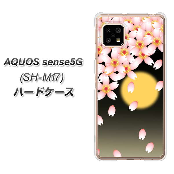 SIMフリー アクオスセンス5G SH-M17 高画質仕上げ 背面印刷 ハードケース【136 満月と夜桜】