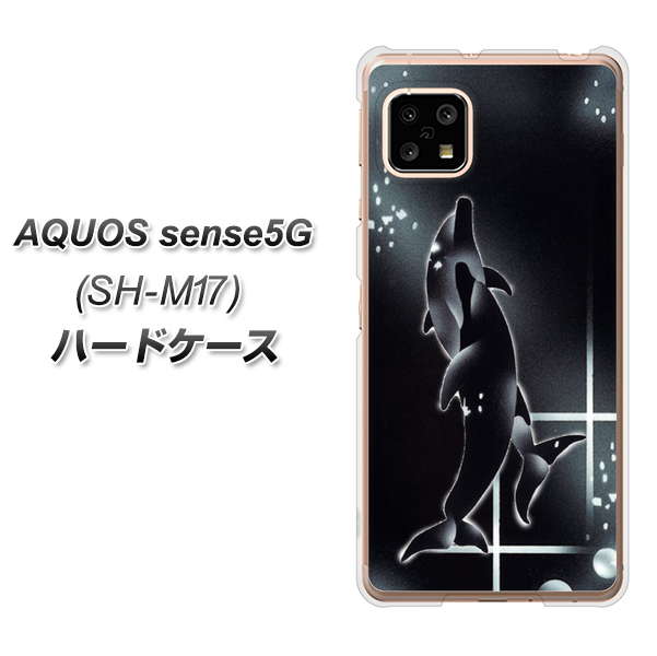 SIMフリー アクオスセンス5G SH-M17 高画質仕上げ 背面印刷 ハードケース【158 ブラックドルフィン】