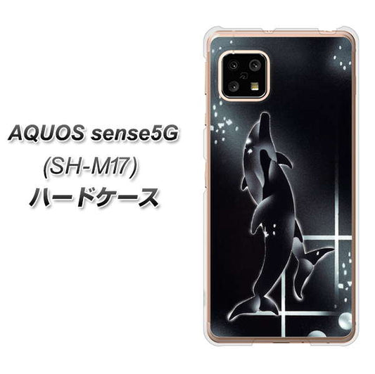 SIMフリー アクオスセンス5G SH-M17 高画質仕上げ 背面印刷 ハードケース【158 ブラックドルフィン】
