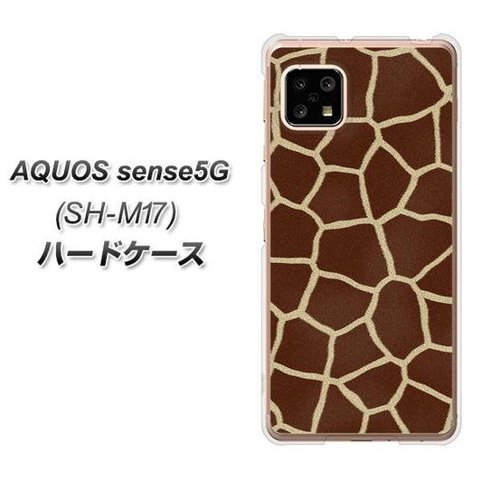 SIMフリー アクオスセンス5G SH-M17 高画質仕上げ 背面印刷 ハードケース【209 キリンの背中】
