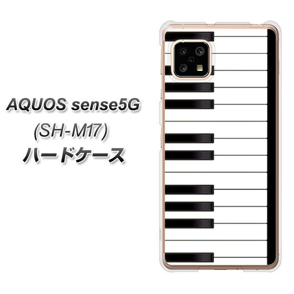 SIMフリー アクオスセンス5G SH-M17 高画質仕上げ 背面印刷 ハードケース【292 ピアノ】