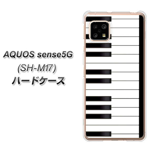 SIMフリー アクオスセンス5G SH-M17 高画質仕上げ 背面印刷 ハードケース【292 ピアノ】