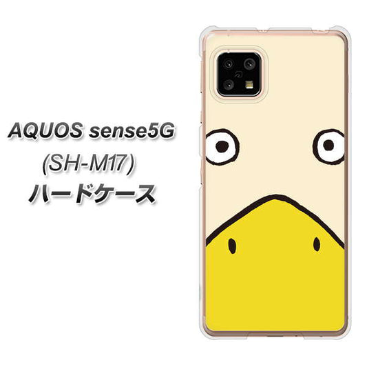 SIMフリー アクオスセンス5G SH-M17 高画質仕上げ 背面印刷 ハードケース【347 あひる】