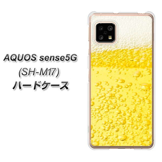 SIMフリー アクオスセンス5G SH-M17 高画質仕上げ 背面印刷 ハードケース【450 生ビール】