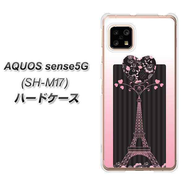 SIMフリー アクオスセンス5G SH-M17 高画質仕上げ 背面印刷 ハードケース【469 ピンクのエッフェル塔】