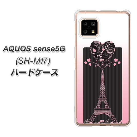 SIMフリー アクオスセンス5G SH-M17 高画質仕上げ 背面印刷 ハードケース【469 ピンクのエッフェル塔】