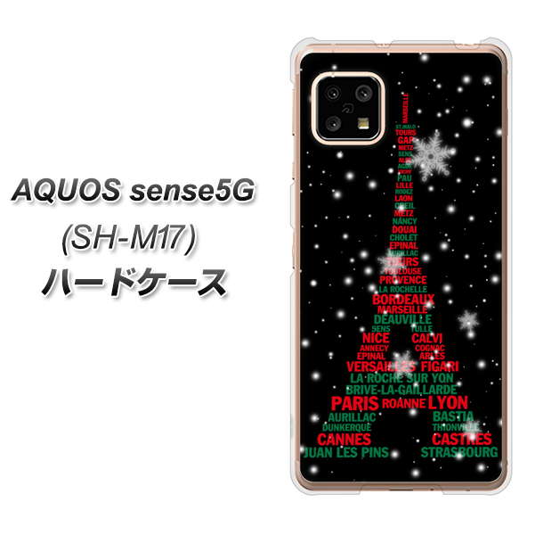 SIMフリー アクオスセンス5G SH-M17 高画質仕上げ 背面印刷 ハードケース【525 エッフェル塔bk-cr】