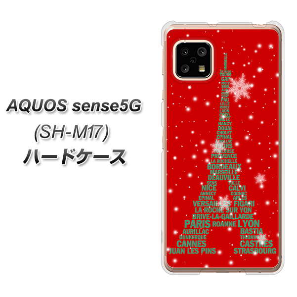 SIMフリー アクオスセンス5G SH-M17 高画質仕上げ 背面印刷 ハードケース【527 エッフェル塔red-gr】