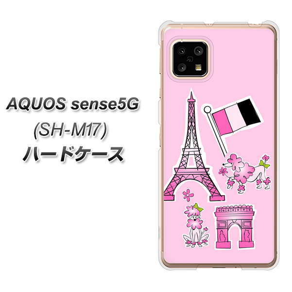 SIMフリー アクオスセンス5G SH-M17 高画質仕上げ 背面印刷 ハードケース【578 ピンクのフランス】