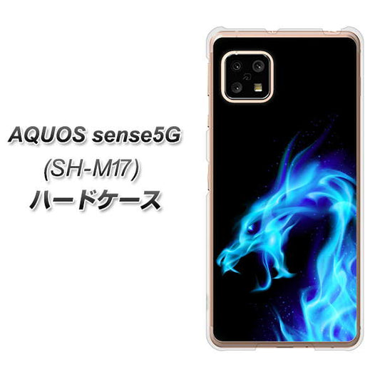 SIMフリー アクオスセンス5G SH-M17 高画質仕上げ 背面印刷 ハードケース【616 ドラゴンの叫び】