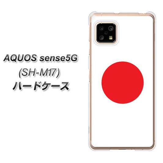 SIMフリー アクオスセンス5G SH-M17 高画質仕上げ 背面印刷 ハードケース【681 日本】