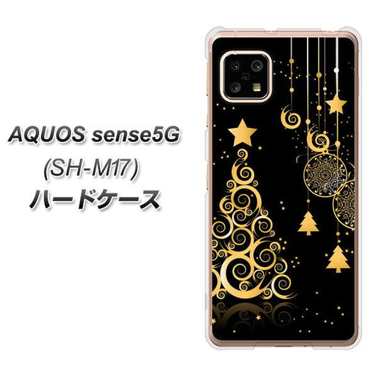 SIMフリー アクオスセンス5G SH-M17 高画質仕上げ 背面印刷 ハードケース【721 その他のカラークリスマスツリー】