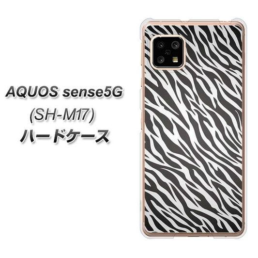 SIMフリー アクオスセンス5G SH-M17 高画質仕上げ 背面印刷 ハードケース【1057 デザインゼブラ(GL)】