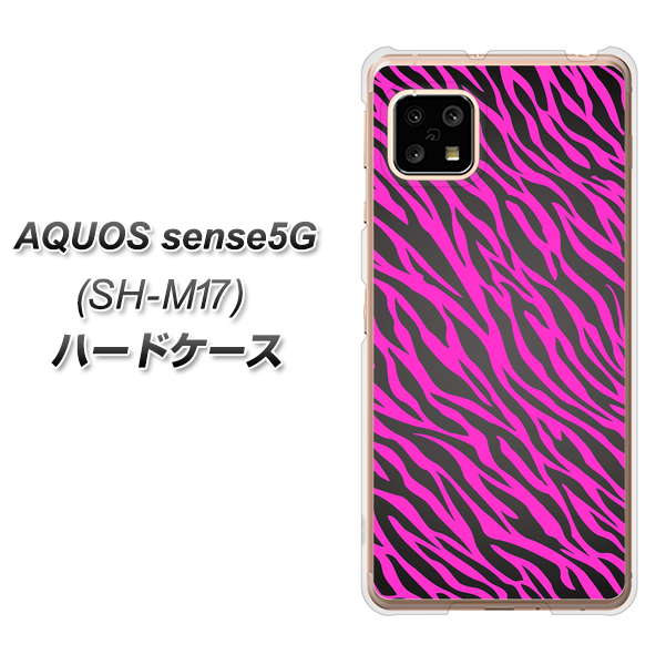 SIMフリー アクオスセンス5G SH-M17 高画質仕上げ 背面印刷 ハードケース【1058 デザインゼブラ(PU)】