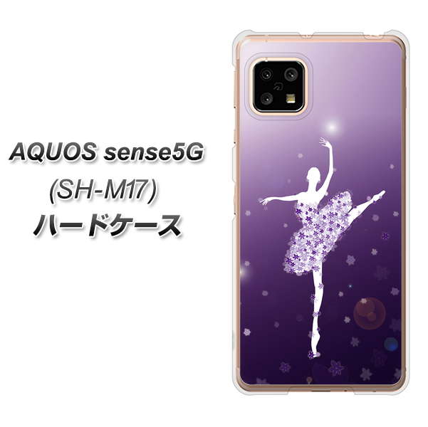 SIMフリー アクオスセンス5G SH-M17 高画質仕上げ 背面印刷 ハードケース【1256 バレリーナ】