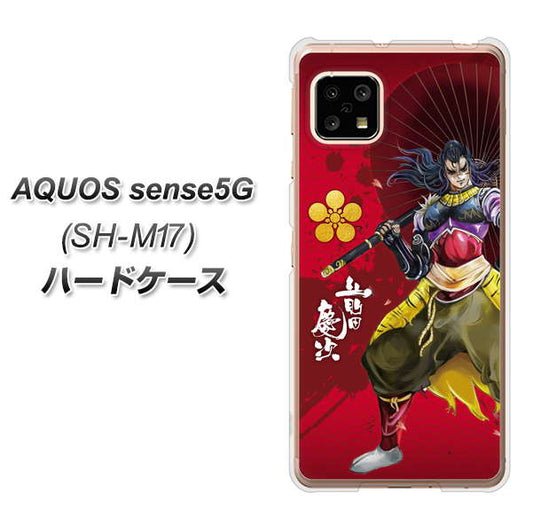 SIMフリー アクオスセンス5G SH-M17 高画質仕上げ 背面印刷 ハードケース【AB806 前田慶次 イラストと家紋】
