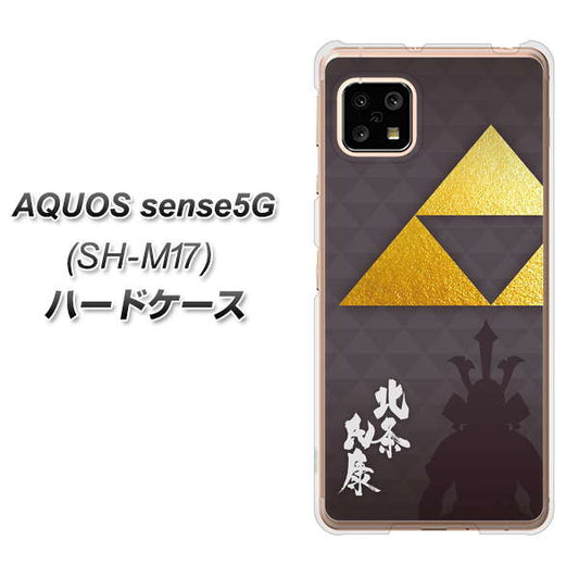 SIMフリー アクオスセンス5G SH-M17 高画質仕上げ 背面印刷 ハードケース【AB810 北条氏康 シルエットと家紋】