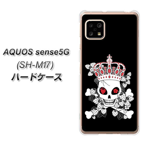 SIMフリー アクオスセンス5G SH-M17 高画質仕上げ 背面印刷 ハードケース【AG801 苺骸骨王冠(黒)】