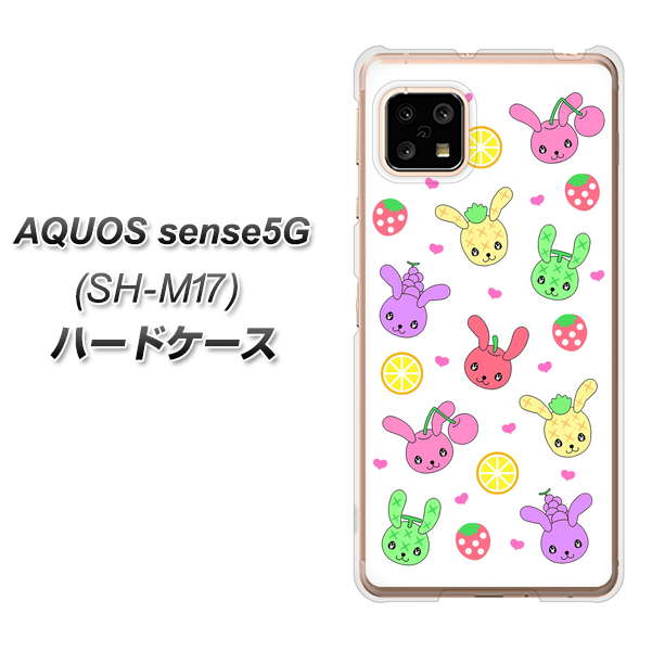 SIMフリー アクオスセンス5G SH-M17 高画質仕上げ 背面印刷 ハードケース【AG826 フルーツうさぎのブルーラビッツ(白)】