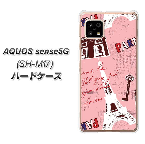SIMフリー アクオスセンス5G SH-M17 高画質仕上げ 背面印刷 ハードケース【EK813 ビューティフルパリレッド】