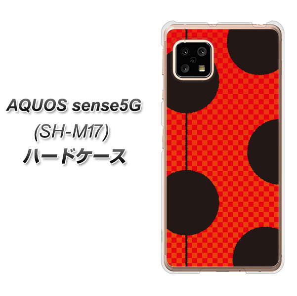 SIMフリー アクオスセンス5G SH-M17 高画質仕上げ 背面印刷 ハードケース【IB906 てんとうむしのシンプル】