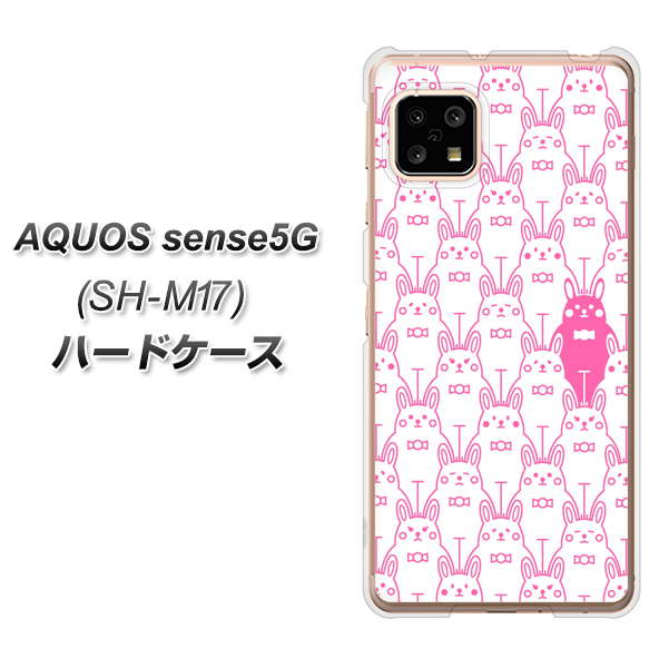SIMフリー アクオスセンス5G SH-M17 高画質仕上げ 背面印刷 ハードケース【MA914 パターン ウサギ】