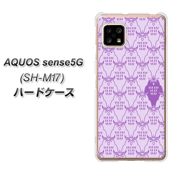SIMフリー アクオスセンス5G SH-M17 高画質仕上げ 背面印刷 ハードケース【MA918 パターン ミミズク】