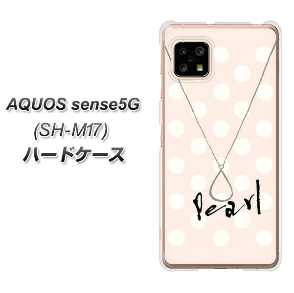 SIMフリー アクオスセンス5G SH-M17 高画質仕上げ 背面印刷 ハードケース【OE815 6月パール】