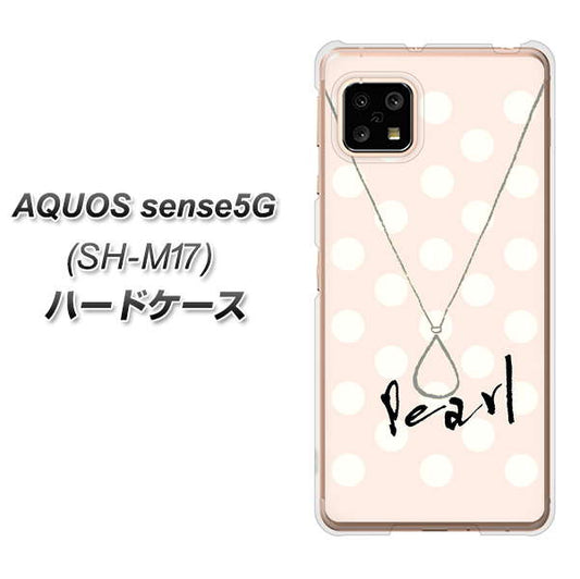 SIMフリー アクオスセンス5G SH-M17 高画質仕上げ 背面印刷 ハードケース【OE815 6月パール】