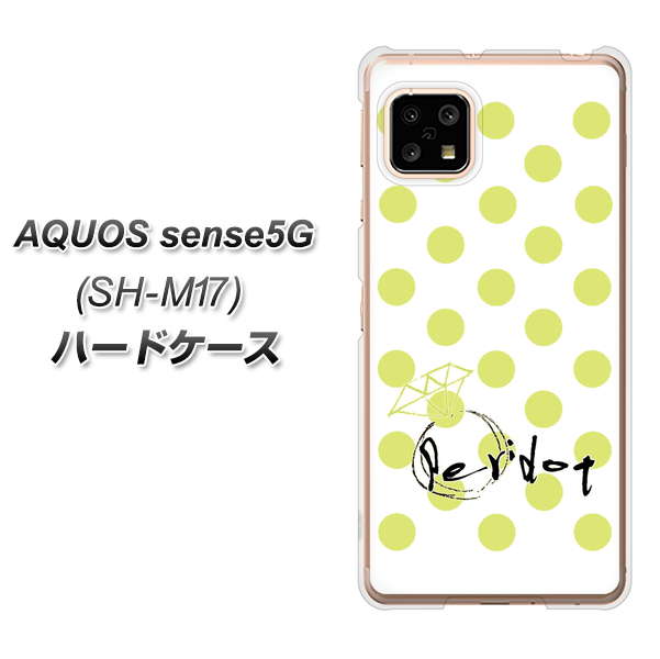 SIMフリー アクオスセンス5G SH-M17 高画質仕上げ 背面印刷 ハードケース【OE817 8月ペリシンプル】