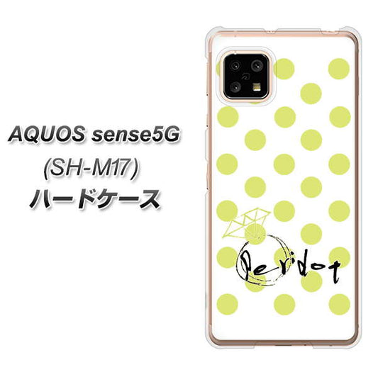 SIMフリー アクオスセンス5G SH-M17 高画質仕上げ 背面印刷 ハードケース【OE817 8月ペリシンプル】