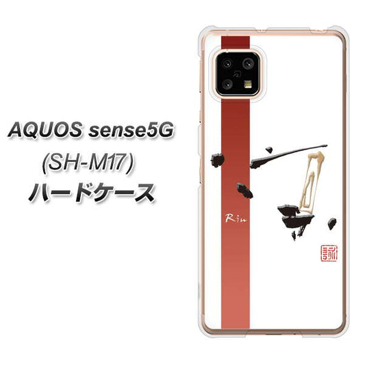 SIMフリー アクオスセンス5G SH-M17 高画質仕上げ 背面印刷 ハードケース【OE825 凛 ホワイト】