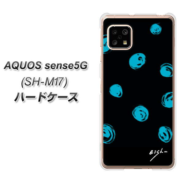 SIMフリー アクオスセンス5G SH-M17 高画質仕上げ 背面印刷 ハードケース【OE838 手描きシンプル ブラック×ブルー】