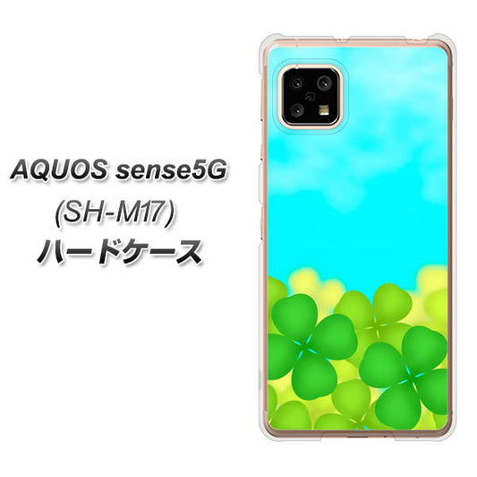 SIMフリー アクオスセンス5G SH-M17 高画質仕上げ 背面印刷 ハードケース【VA820 四葉のクローバー畑】