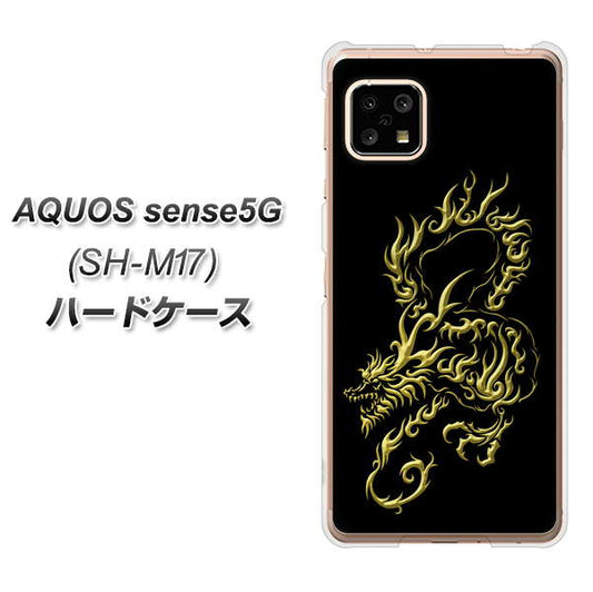 SIMフリー アクオスセンス5G SH-M17 高画質仕上げ 背面印刷 ハードケース【VA831 闇と龍】