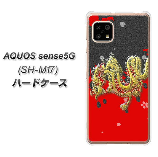 SIMフリー アクオスセンス5G SH-M17 高画質仕上げ 背面印刷 ハードケース【YC901 和竜02】