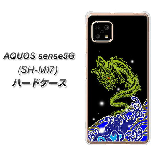 SIMフリー アクオスセンス5G SH-M17 高画質仕上げ 背面印刷 ハードケース【YC902 水竜01】