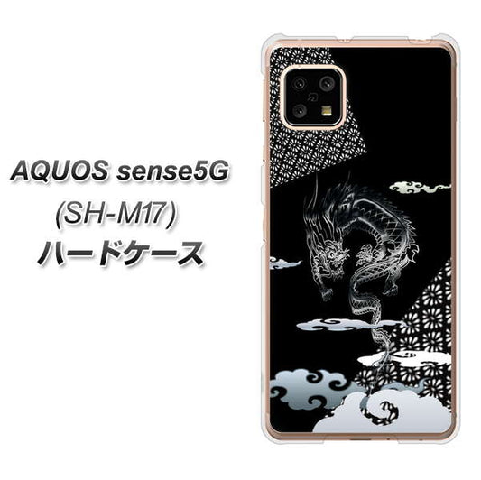 SIMフリー アクオスセンス5G SH-M17 高画質仕上げ 背面印刷 ハードケース【YC906 雲竜01】