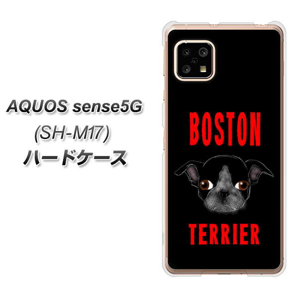 SIMフリー アクオスセンス5G SH-M17 高画質仕上げ 背面印刷 ハードケース【YD853 ボストンテリア04】
