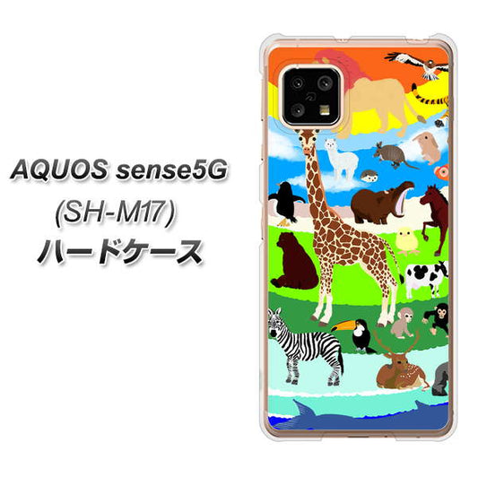 SIMフリー アクオスセンス5G SH-M17 高画質仕上げ 背面印刷 ハードケース【YJ201 アニマルプラネット】