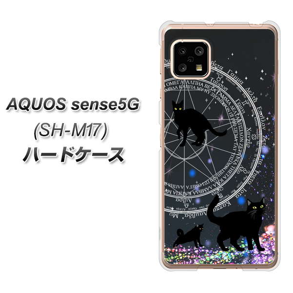 SIMフリー アクオスセンス5G SH-M17 高画質仕上げ 背面印刷 ハードケース【YJ330 魔法陣猫 キラキラ 黒猫】