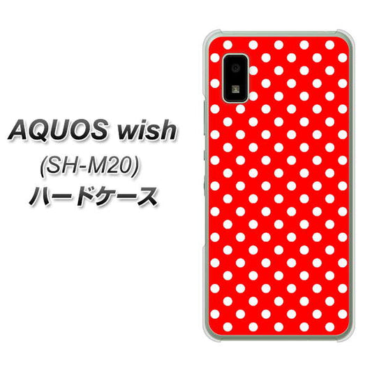 AQUOS wish SH-M20 055 シンプル柄(水玉) レッド ハードケース 背面印刷