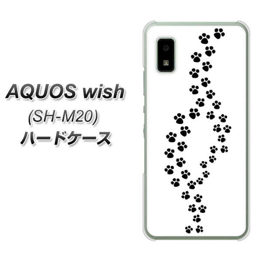 AQUOS wish SH-M20 066 あしあと ハードケース 背面印刷