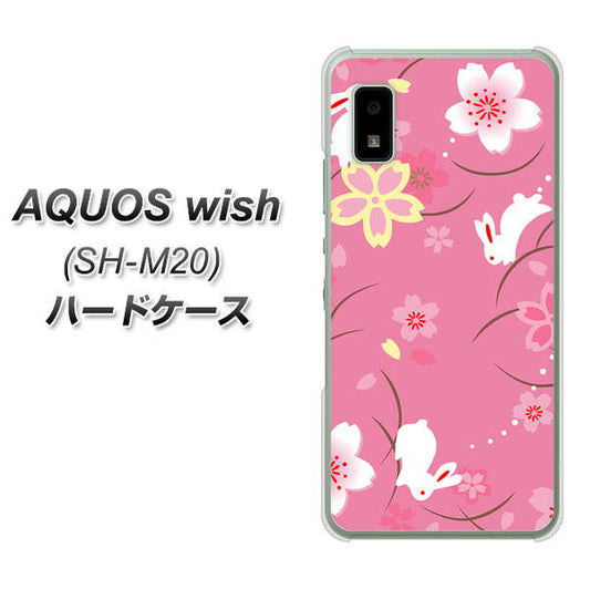 AQUOS wish SH-M20 149 桜と白うさぎ ハードケース 背面印刷