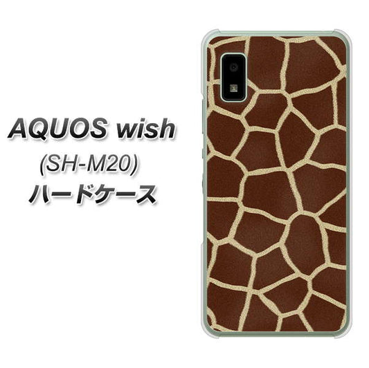 AQUOS wish SH-M20 209 キリンの背中 ハードケース 背面印刷