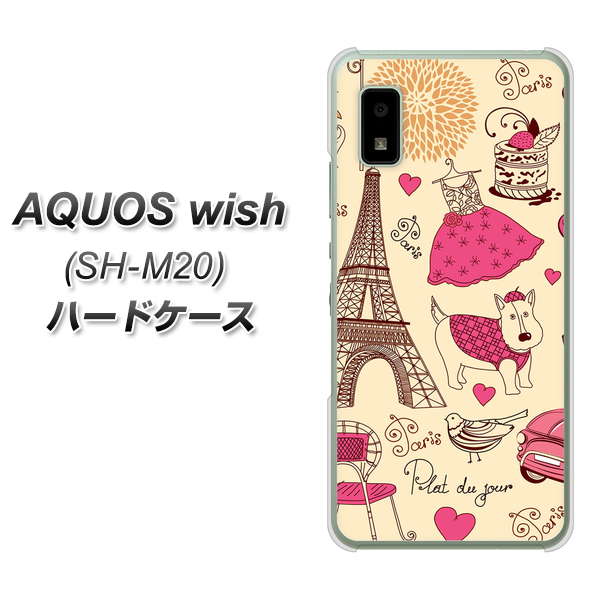 AQUOS wish SH-M20 高画質仕上げ 背面印刷 ハードケース【265 パリの街】