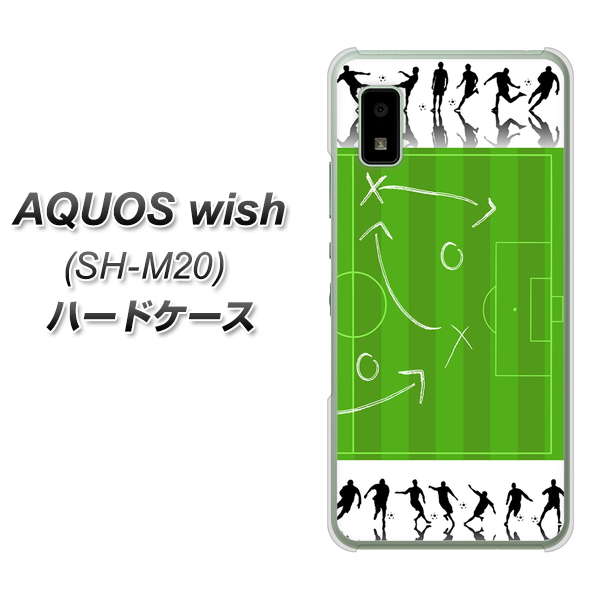 AQUOS wish SH-M20 高画質仕上げ 背面印刷 ハードケース【304 サッカー戦略ボード】