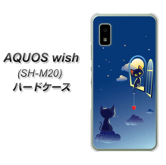 AQUOS wish SH-M20 高画質仕上げ 背面印刷 ハードケース【341 恋の駆け引き】