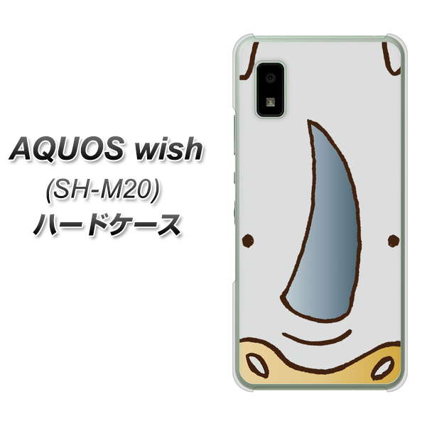 AQUOS wish SH-M20 高画質仕上げ 背面印刷 ハードケース【350 さい】