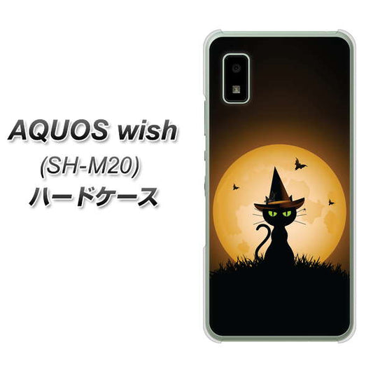 AQUOS wish SH-M20 高画質仕上げ 背面印刷 ハードケース【440 猫の魔法使い】